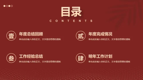 红色互创辉煌未来可期工作总结通用PPT