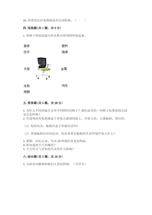 教科版二年级上册科学期末测试卷含完整答案（历年真题）.docx