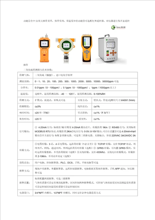 二氧化硫检测探头MOT500