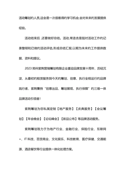 郑州年会策划布置暖场一应俱全.docx