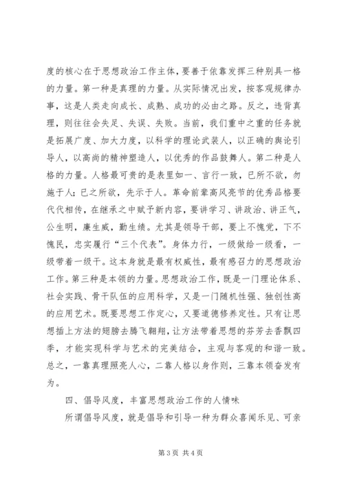 加强和改进思想政治工作应把握好“度” (2).docx