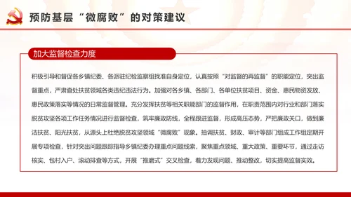 微腐败反腐倡廉从严治党廉洁从业廉洁从政PPT模板