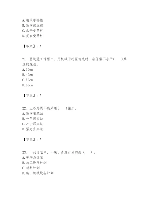 一级建造师之一建公路工程实务考试题库带答案突破训练