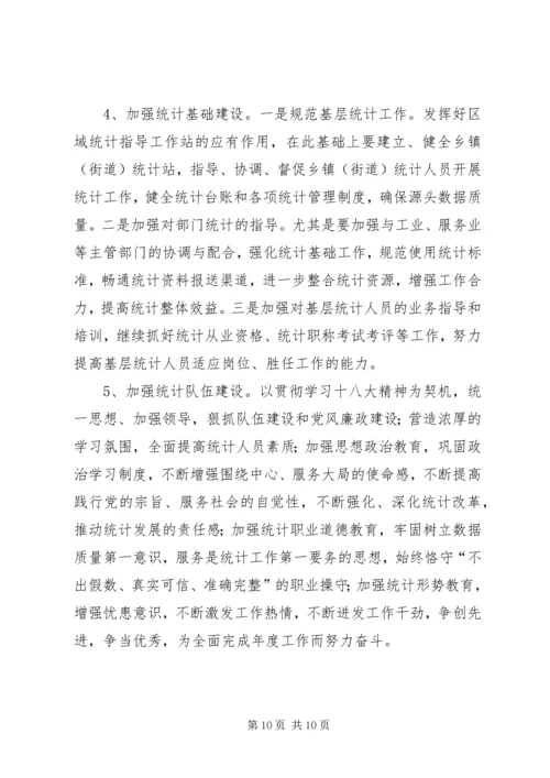 县统计局工作报告 (3).docx