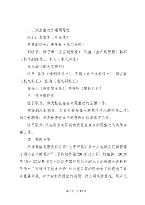 防治水整改方案.docx