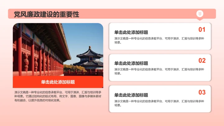 红色党政风党风廉政教育PPT模板