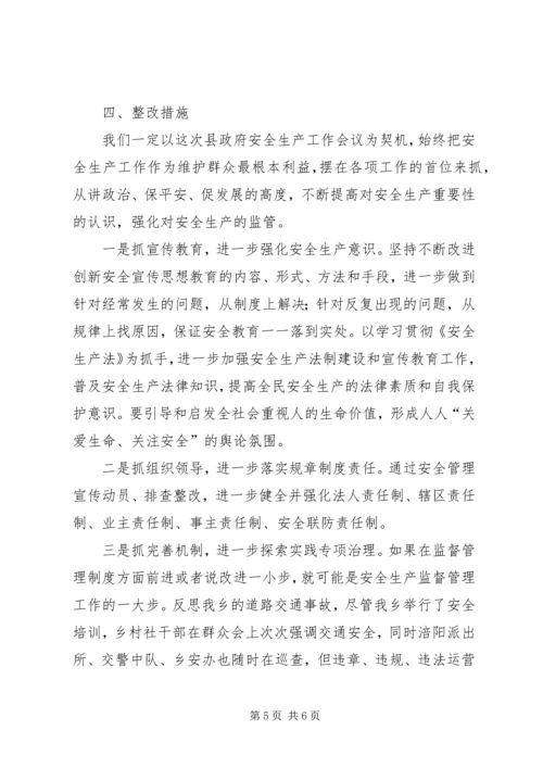 乡镇政府安全述职_1.docx