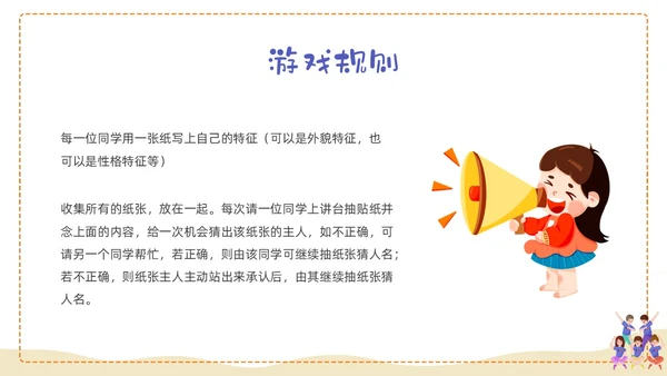 蓝色形状卡通班级凝聚力培训PPT课件主题班会