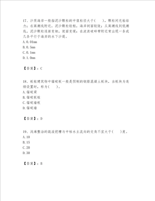 一级建造师之一建港口与航道工程实务题库（夺冠）word版