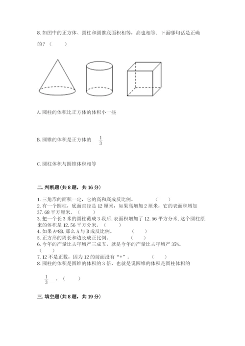 小升初数学期末测试卷精品【实用】.docx