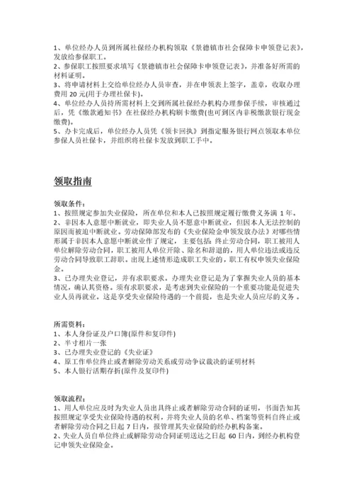 景德镇市五险一金办事指南.docx