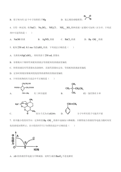 广东省广州市五校2020-2021学年高一下学期期末联考化学试题 WORD版含答案.docx