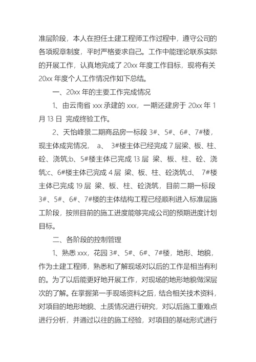 2022年工程师述职报告4篇