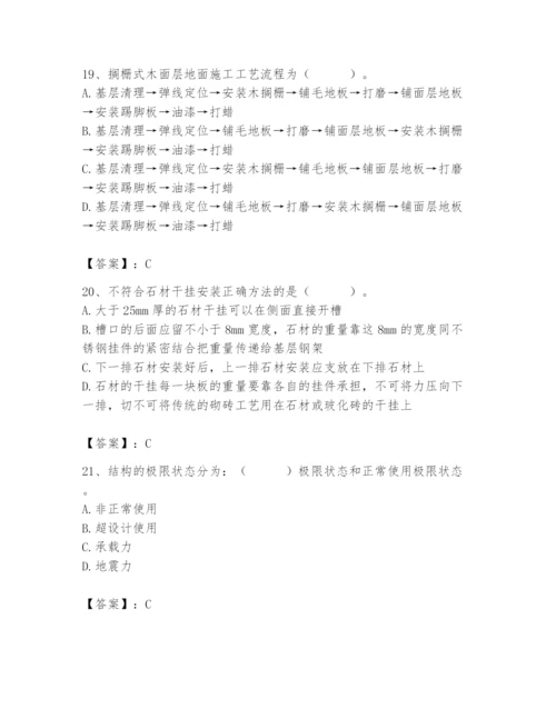 2024年施工员之装修施工基础知识题库附参考答案（模拟题）.docx