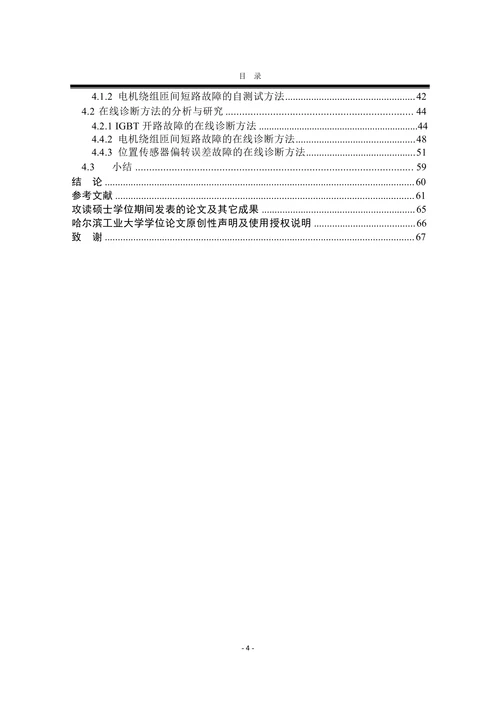 电动汽车驱动系统系统故障检测与诊断技术的研究