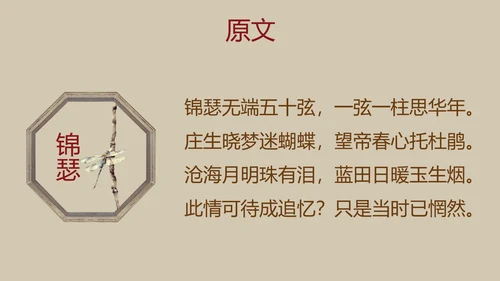 经典诗词朗诵民族文化PPT模板