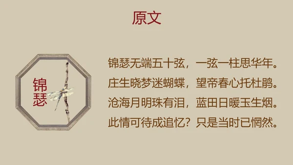 经典诗词朗诵民族文化PPT模板