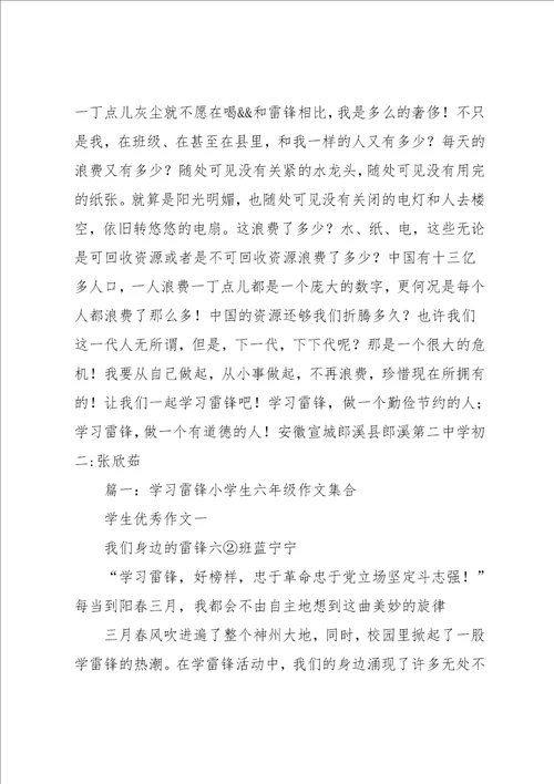 学习雷锋作文800字5篇