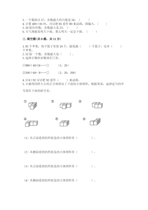 苏教版数学四年级上册期末测试卷（名师系列）.docx