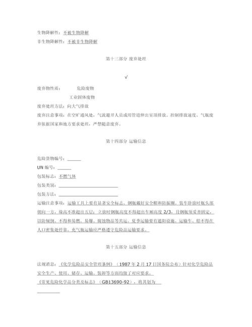 氦气化学品安全关键技术说明指导书.docx