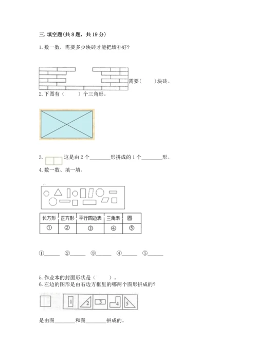 冀教版二年级下册数学第五单元 四边形的认识 测试卷（精品）.docx