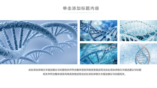 生物基因化学医疗医学DNA学术研究PPT