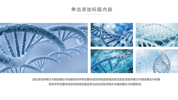 生物基因化学医疗医学DNA学术研究PPT