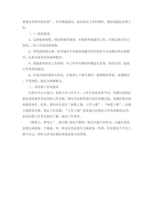 精编之社团联合会秘书处的工作计划范文.docx