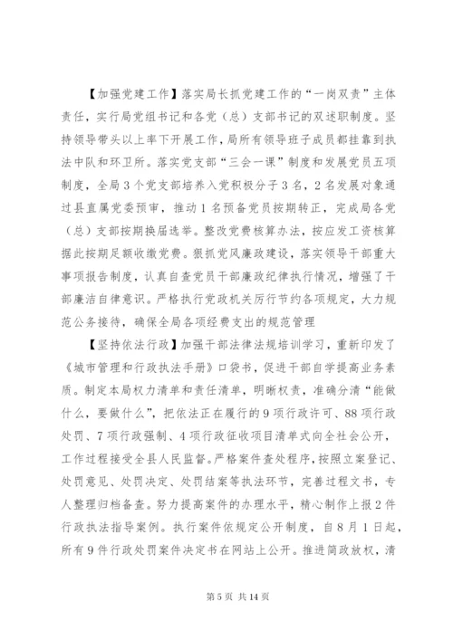 城市管理和行政执法局年鉴_1.docx