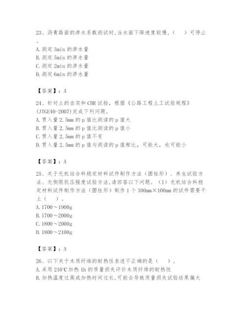 2024年试验检测师之道路工程题库及完整答案【名校卷】.docx