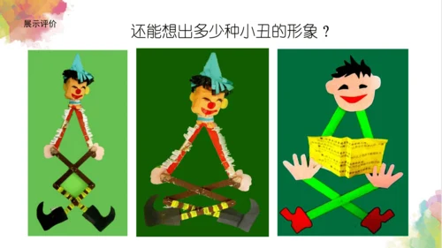 第十三课《伸缩玩具》课件