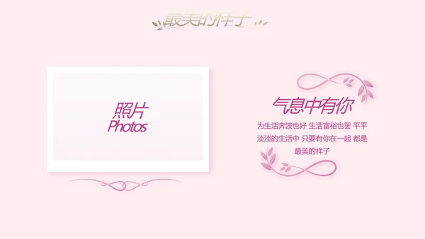 浪漫爱情成长纪念册动态PPT模板