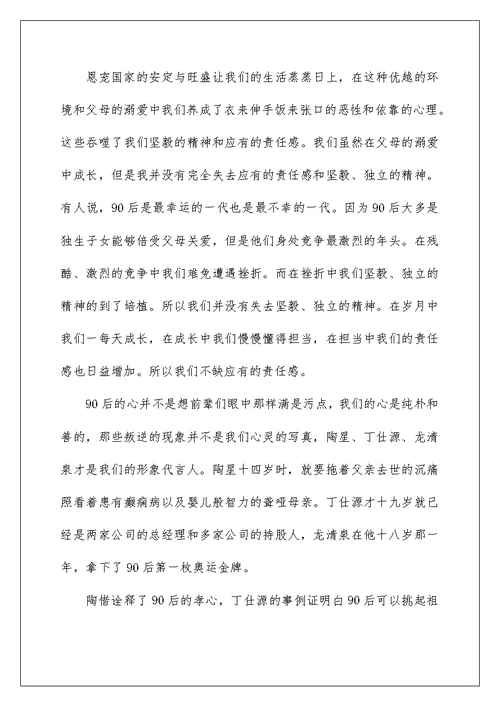 2分钟青春演讲稿500字集锦