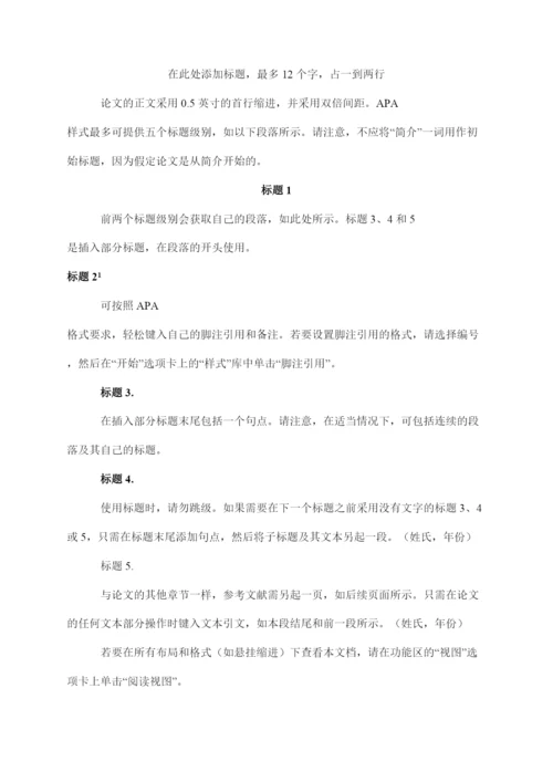 APA论文格式模.docx