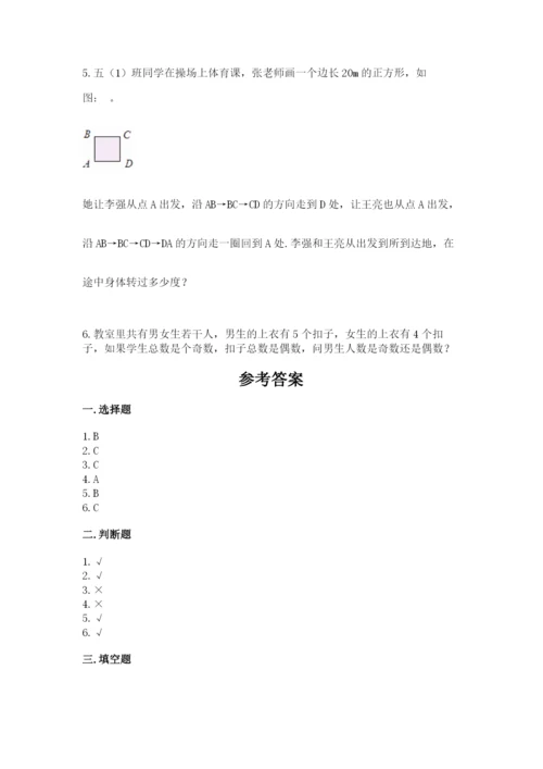 人教版五年级下册数学期末考试卷含答案【培优】.docx