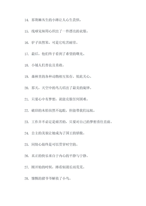 格林童话里的好词好句