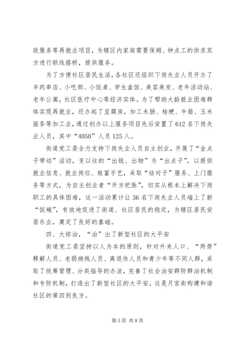 和谐社区建设思考 (3).docx