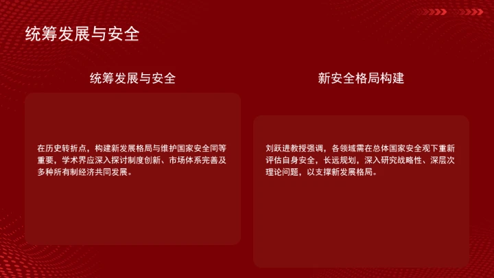 党的创新理论引领“十四五”时期经济社会高质量发展ppt课件
