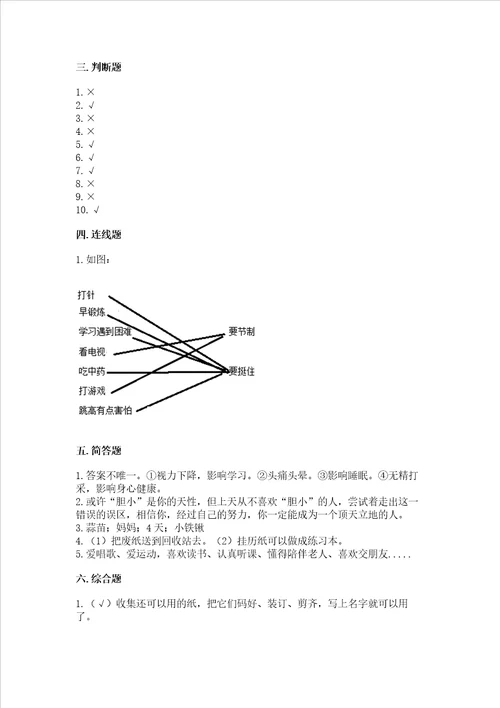 部编版二年级下册道德与法治期末测试卷历年真题
