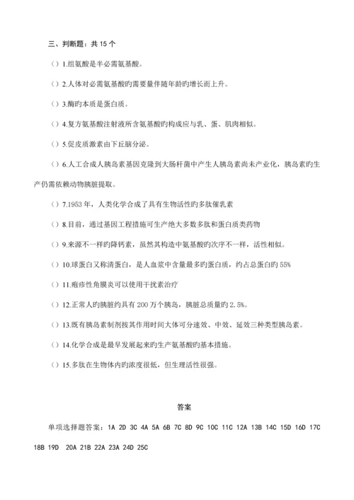 2023年执业药师习题答案威海1.docx