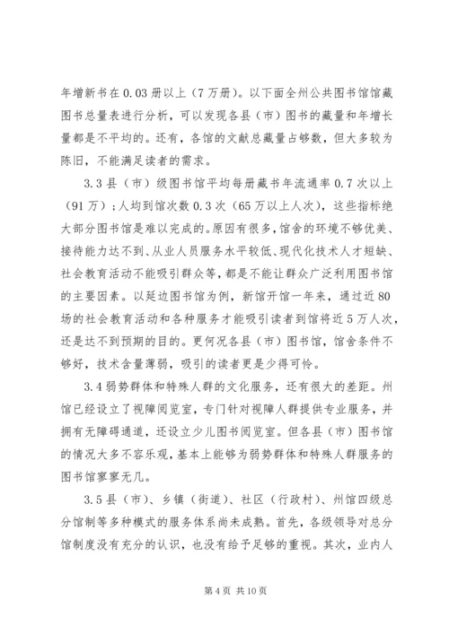 公共文化服务体系的问题和思考.docx