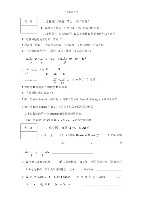 数学物理方程