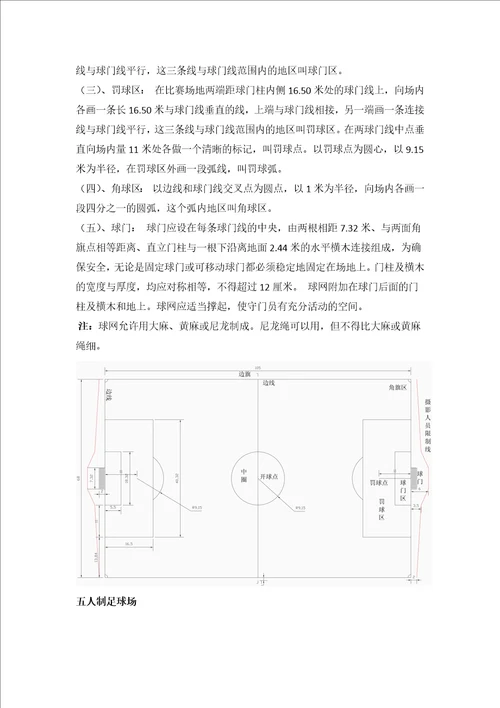 各种运动场地的尺寸共7页