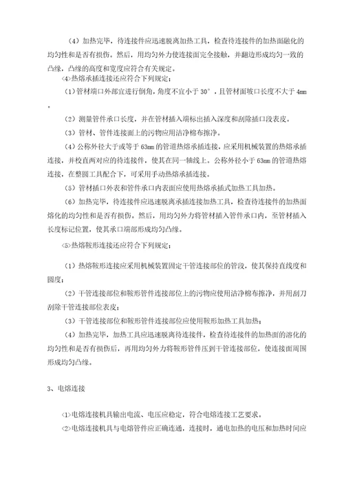 PE管施工工艺和质量保证措施