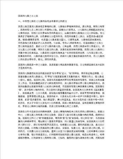 国画的线条艺术论文