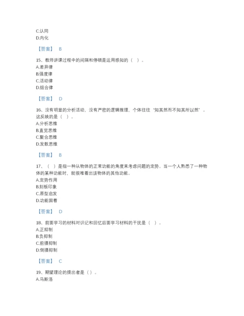 2022年云南省高校教师资格证之高等教育心理学深度自测测试题库加答案下载.docx