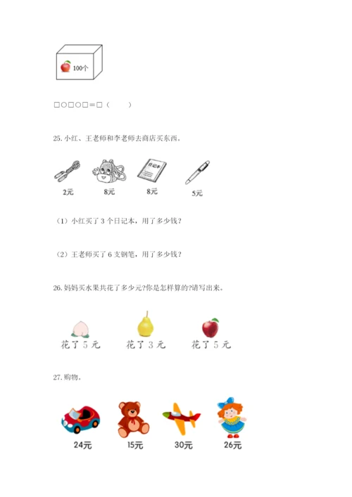 小学二年级数学应用题50道及完整答案1套.docx