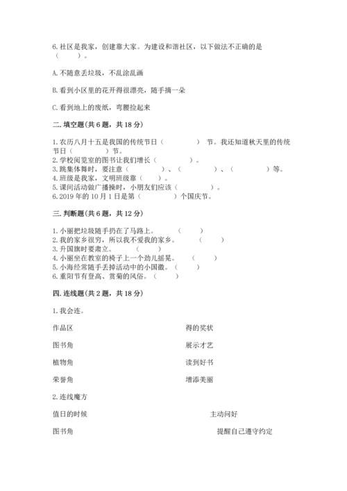 新部编版小学二年级上册道德与法治期末测试卷含答案（巩固）.docx