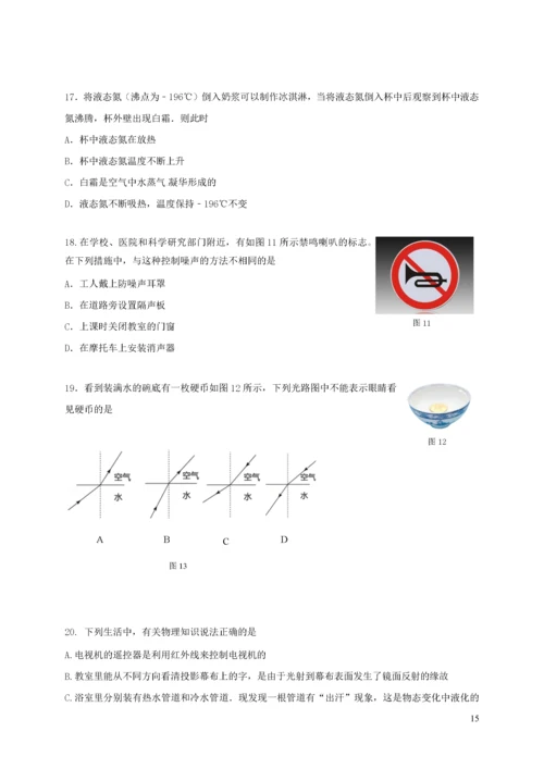 试题-北京-2019_北京市海淀区2018-2019学年八年级物理上学期期末考试试题.docx