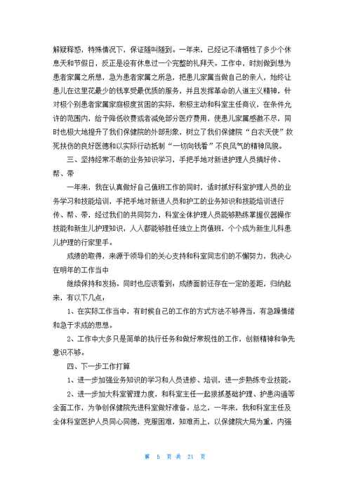 儿科个人述职报告汇编12篇